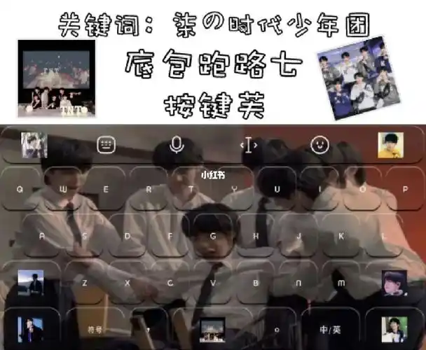 第1款键盘的作者卿卿,第2款键盘作者顾柒柒,时代少年团键盘