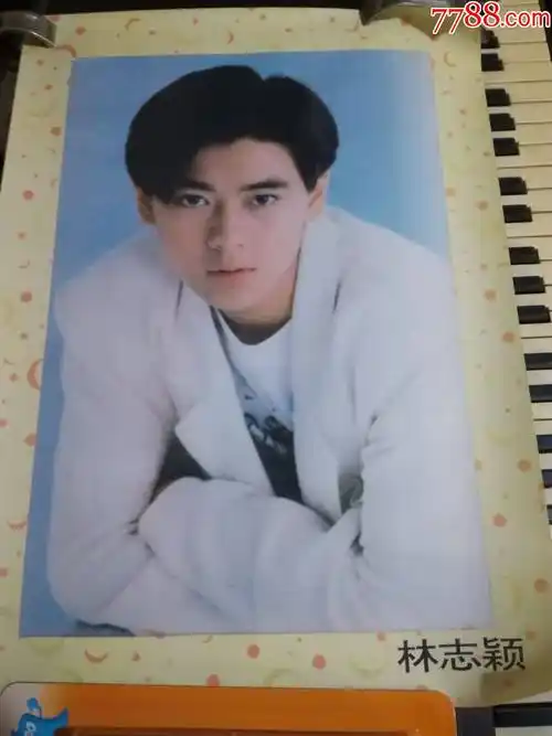 原版明星宣传海报=林志颖【尺寸50x36厘米】