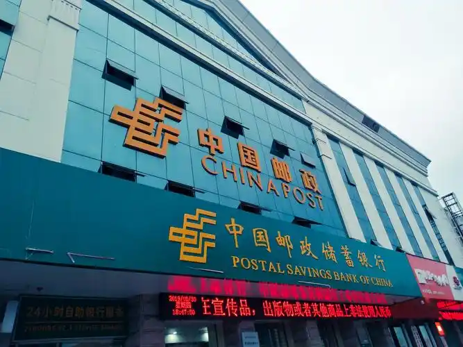 中国邮政储蓄银行李红银