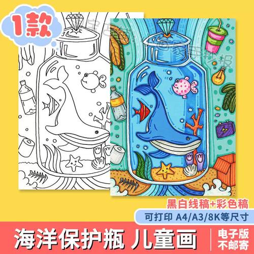 海洋环保科幻画线稿生态瓶保护环境鲸鱼儿童画模板爱护动物手抄报