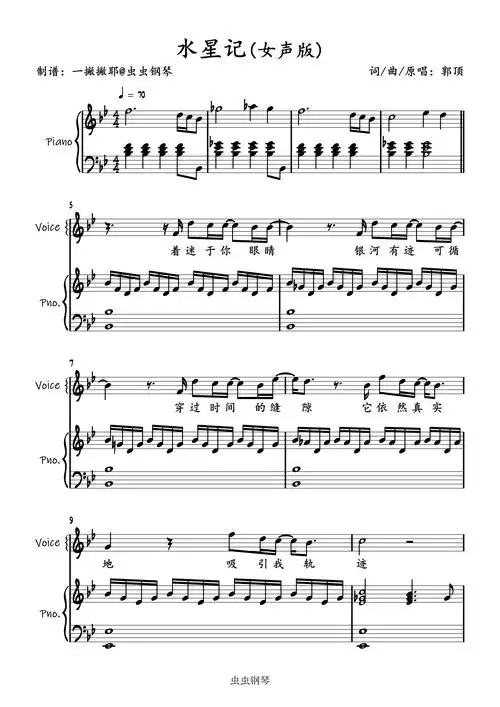 水星记【升调版弹唱谱】郭顶「一撇撇耶」钢琴谱-虫虫钢琴
