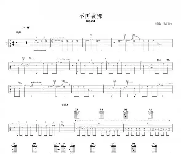 不再犹豫电吉他beyond乐队