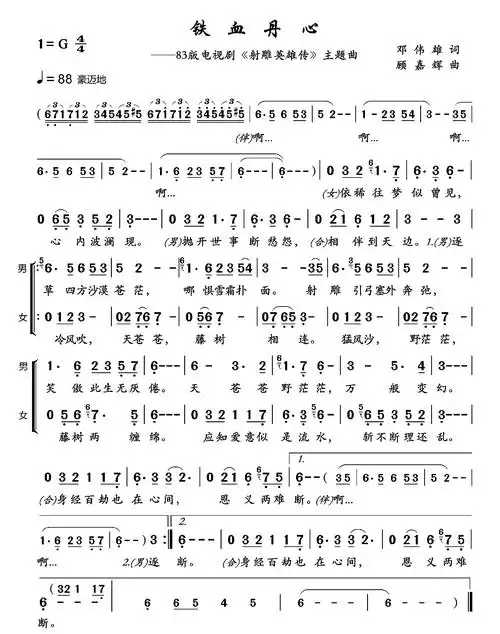 铁血丹心简谱歌谱-苍强曲谱