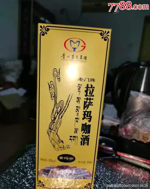 茅台拉萨玛咖酒酒瓶