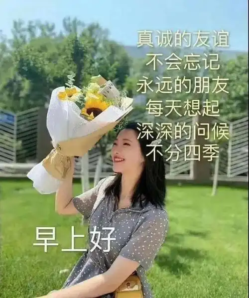 8张有创意好看的春日早上好问候图片带字温馨