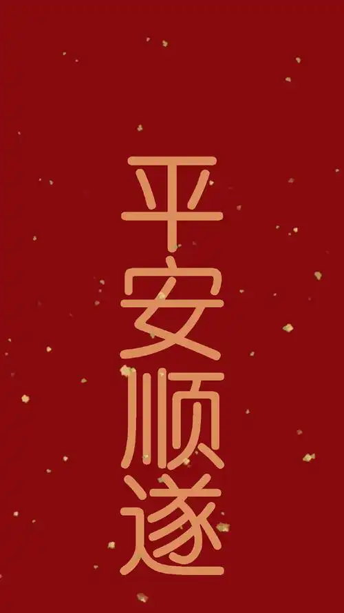 好运祝福语文字图片手机壁纸