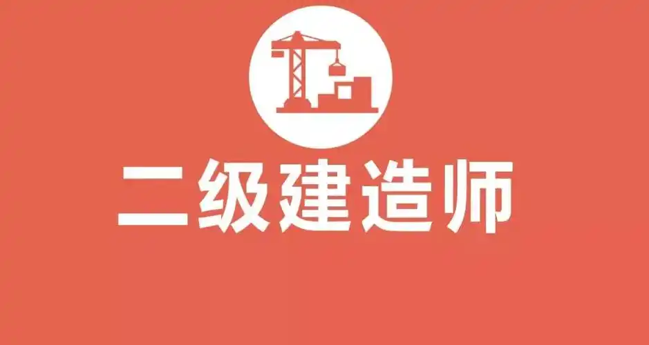 2020年二级建造师考试不限专业就能报考了速看