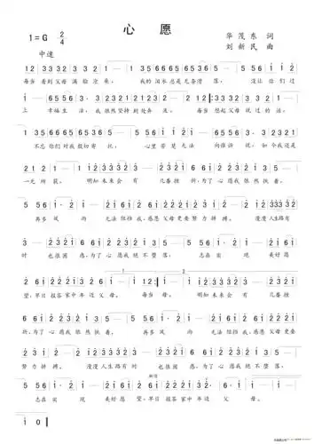 心愿 歌谱 简谱