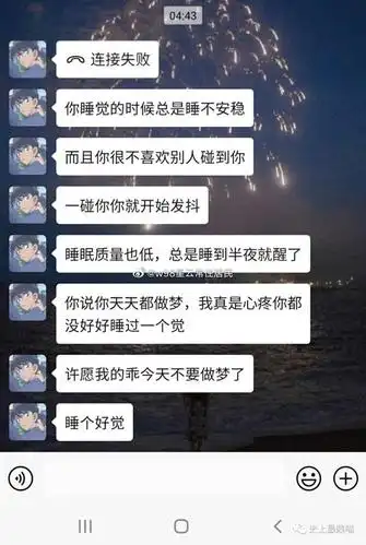 "最甜的聊天记录截图大赛!" 又是为别人爱情哭泣的一天!