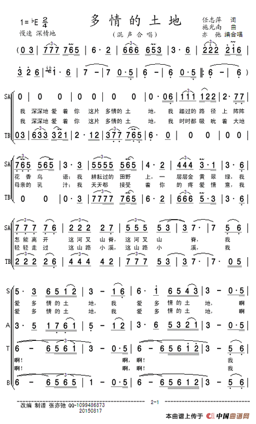 多情的土地_简谱