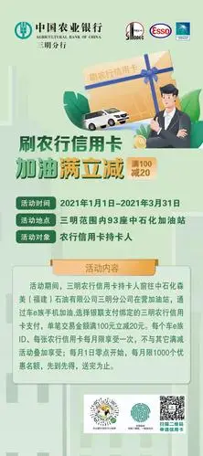 写美篇中国农业银行三明分行信用卡系列优惠活动,欢迎您体验!