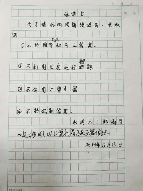 我承诺 我做到---六六中队开展抵制抄作业现象活动