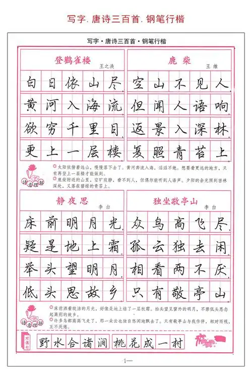 赞美老师的七言绝句( 赞美老师的七言绝句硬笔书法模板 )