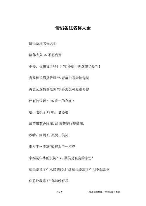 【图】盘点女性给男朋友的备注 有没有你对他的称呼