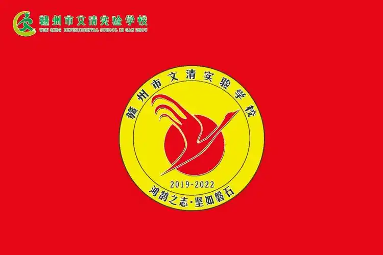 七年级二班有鸿鹄之志创意班旗图案设计