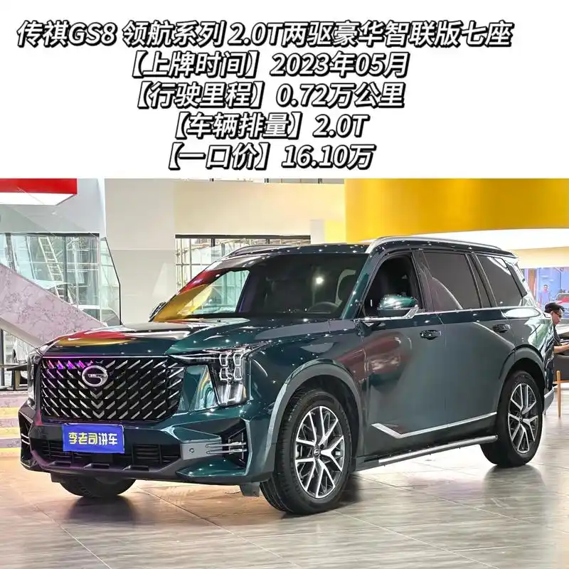 传祺 gs8