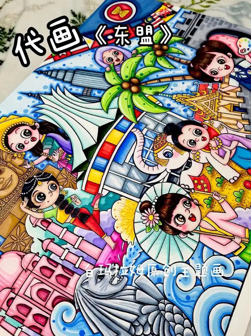 代画《东盟》原创主题画.#画画的日常  原创作品 已参赛,17 - 抖音