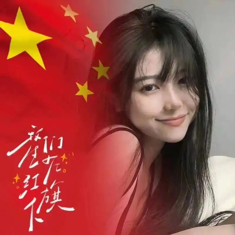 2022国庆头像生成器,让我们一起中国红!_国旗_风格_对话框