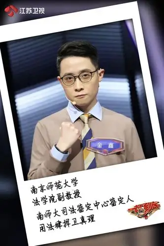 毒舌腹黑又帅气,金鑫老师凭借强大的人格魅力收获了不少"死忠粉"