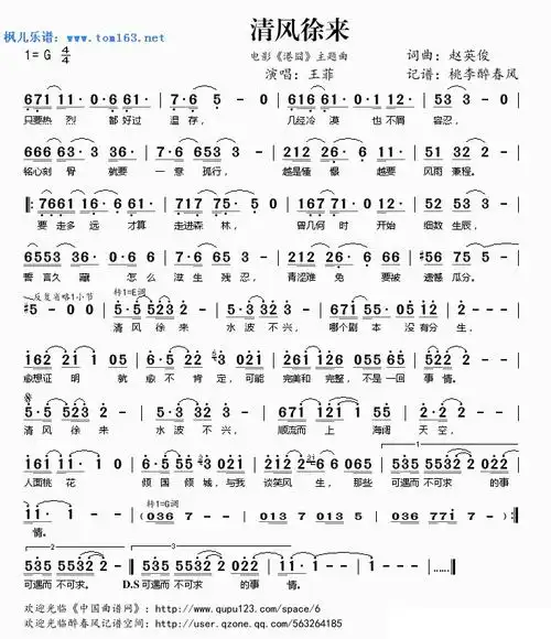 清风徐来(电影《港囧》主题曲)简谱 歌谱—王菲
