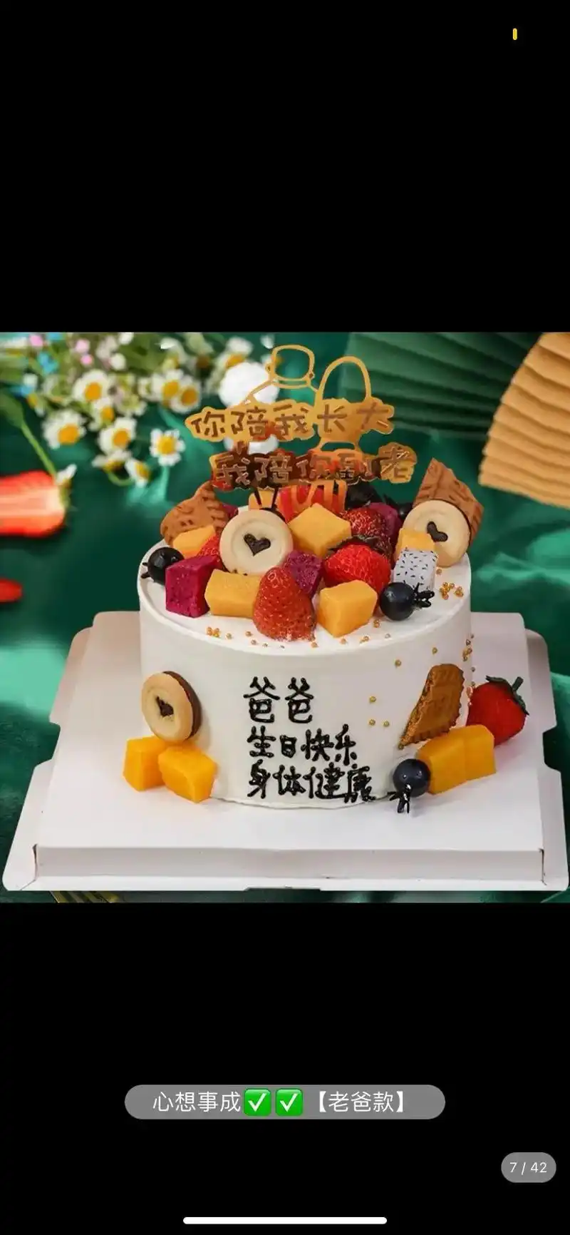 50张祝爸爸款生日蛋糕#          看过风雨飘摇, - 抖音