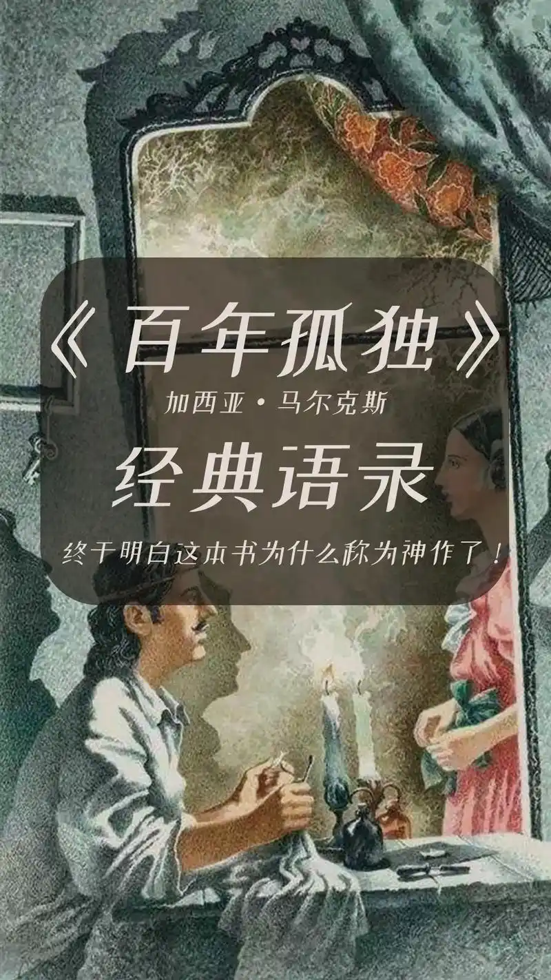 30万人听理工男讲百年孤独 #我永远被文字所震撼 #恰是读书天 #好书