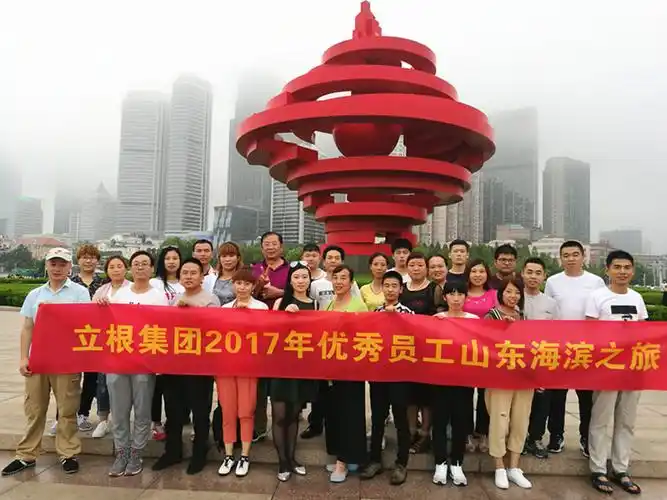 突破创新——立根集团奖励2016年度优秀管理者,优秀员工外出旅游学习