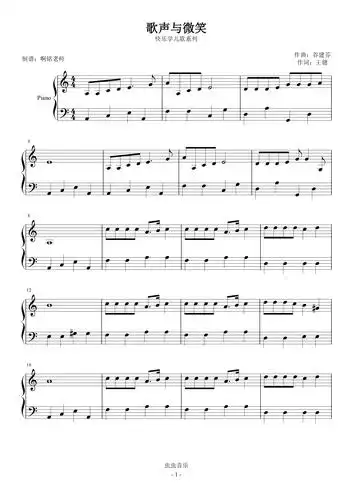 歌声与微笑 小汤3 快乐学儿歌钢琴谱-c调-虫虫钢琴