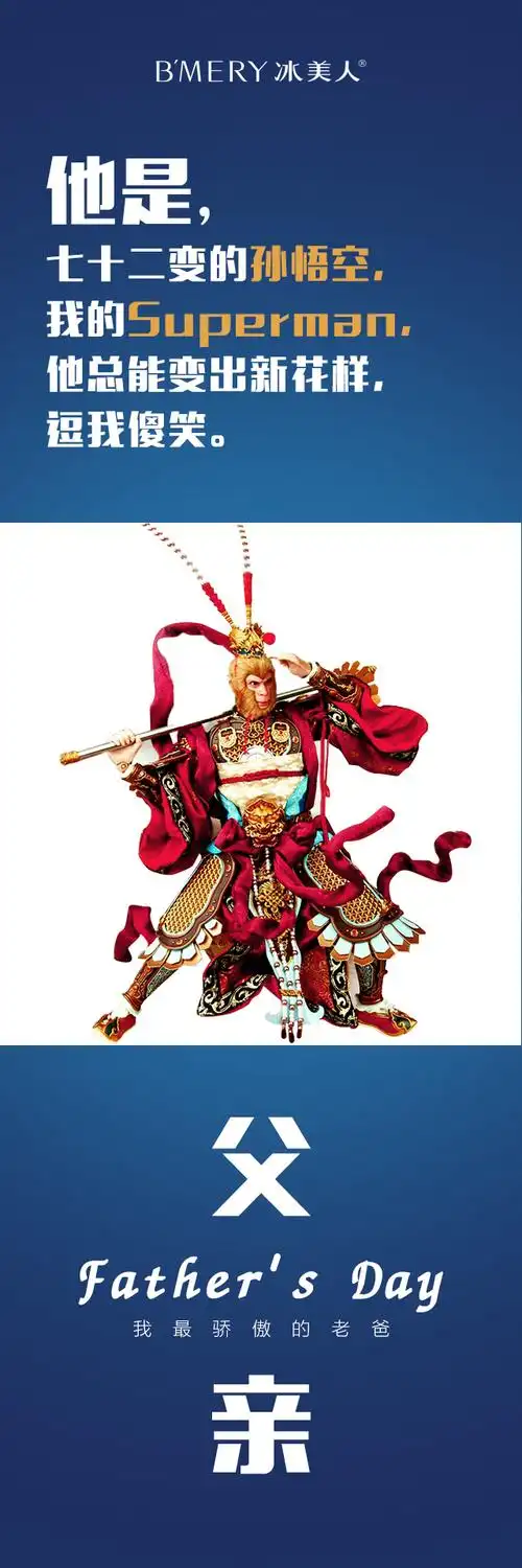 每一个家庭都有一个超级英雄,   他三头六臂,刀枪不入,   他万般