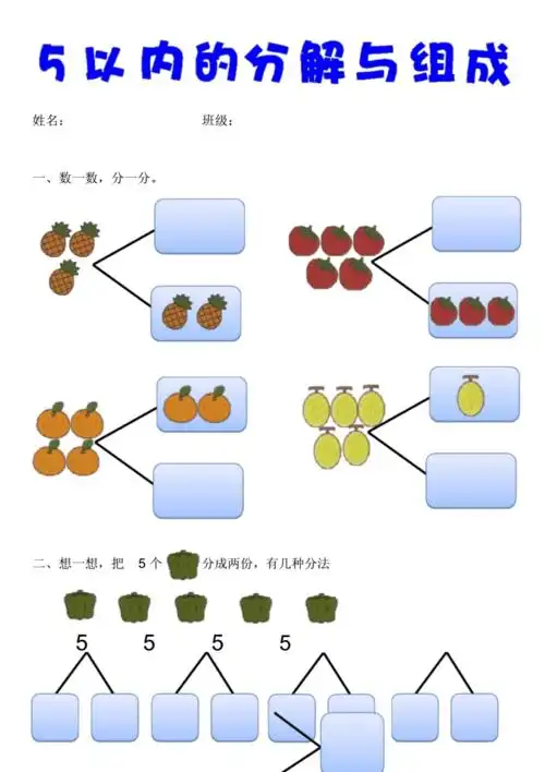 大班练习题5以内的分解与组成docx2页