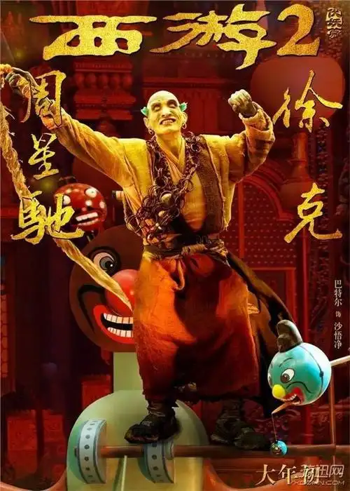 《西游伏妖篇》巴特尔演沙僧 智者身份形象呆萌惹人爱