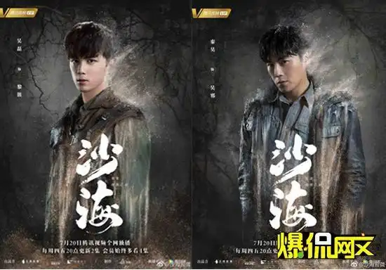 网文改编剧沙海首曝全阵容预告