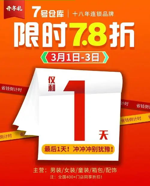 7号仓库-高新店 活动最后一天了 97全场7.8折【最后11 - 抖音
