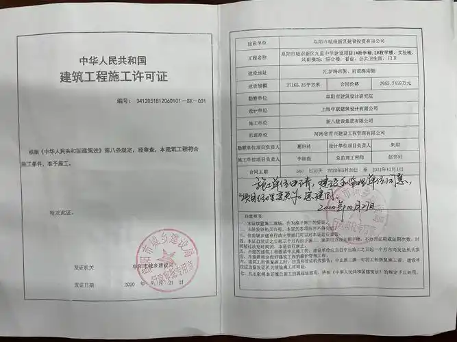 阜阳市城南新区九里中学建筑工程施工许可证