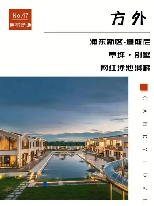 7315上海方外度假民宿99位置:浦东新区宣桥镇三灶村五星1000号