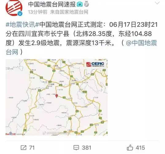 四川宜宾,四次余震!