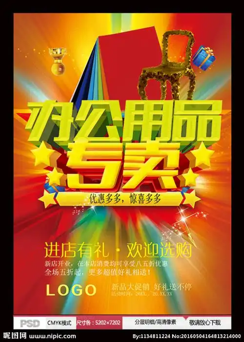 办公用品设计图__海报设计_广告设计_设计图库_昵图网nipic.com