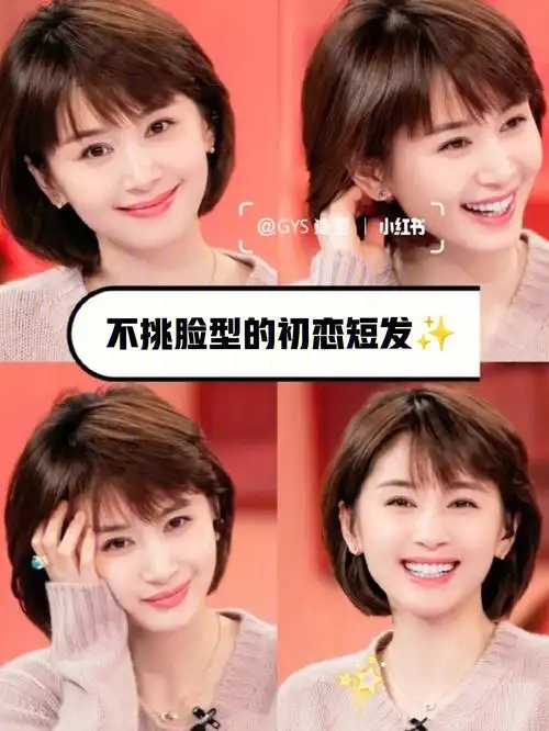 王子文干货不挑脸型的减龄初恋短发