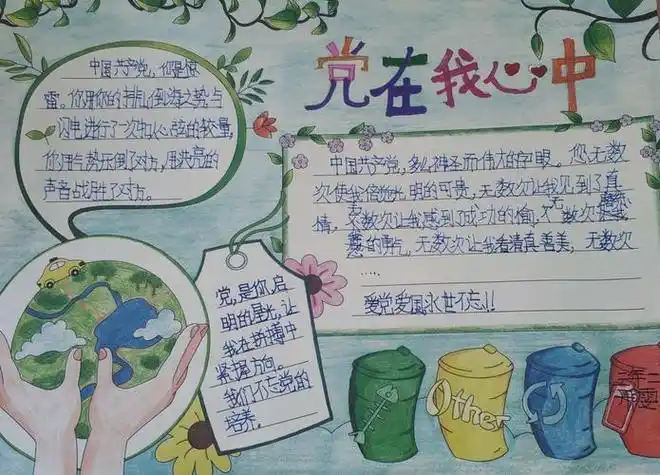 童心向党争做好少年一一黄花山中心校三年二班党在我心中手抄报展