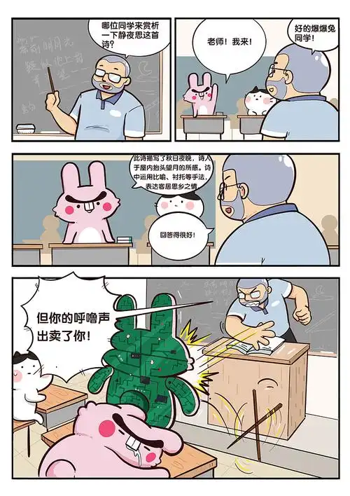 原创多格漫画浓眉爆爆兔