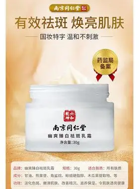 南京同仁堂百欣然诗踏绮牧野祛斑霜