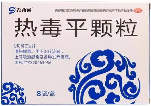 九州通热毒平颗粒价格对比8袋