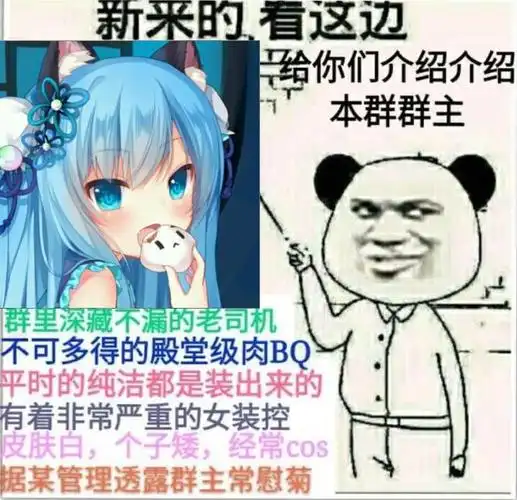 有着非常严重的女装控,皮肤白,个子矮,经常cos,据某管理透露群主常慰