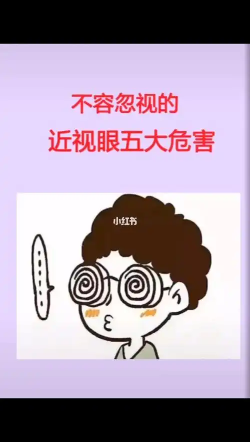 不容忽视的近视眼五大危害