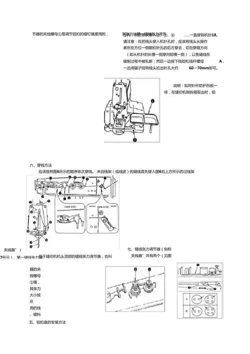 重机缝纫机mb372373型钉扣机的使用与调整