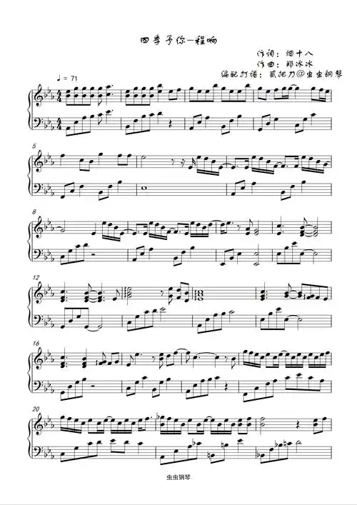 四季予你钢琴谱程响