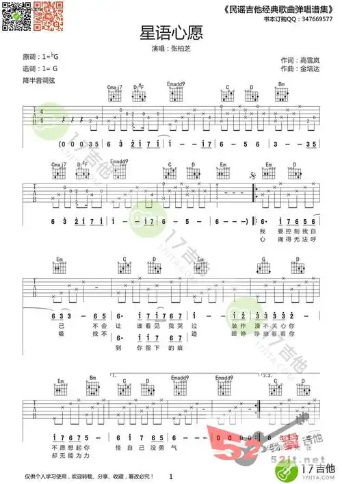 星语心愿 高清弹唱调六线吉他谱-虫虫吉他谱免费下载