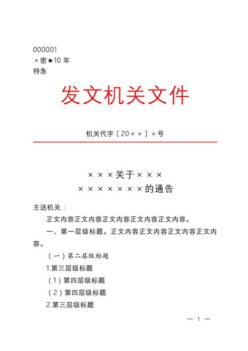 通告长署名公文格式docx4页