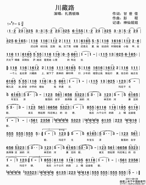 涉川简谱_儿歌简谱