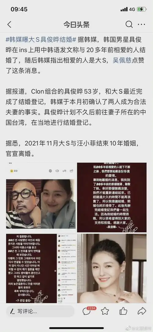 据报道clon组合的具俊晔53岁和大s最近完成了结婚登记